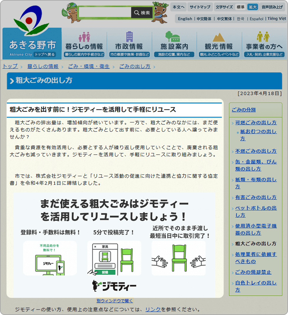 あきる野市の粗大ごみページでの紹介画面