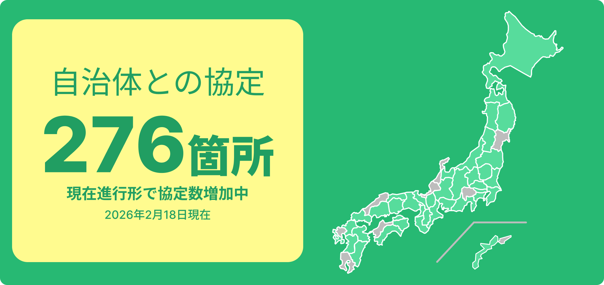 自治体との協定箇所数と全国マップ