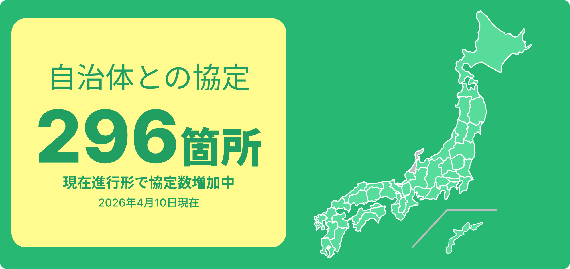 自治体との協定箇所数と全国マップ