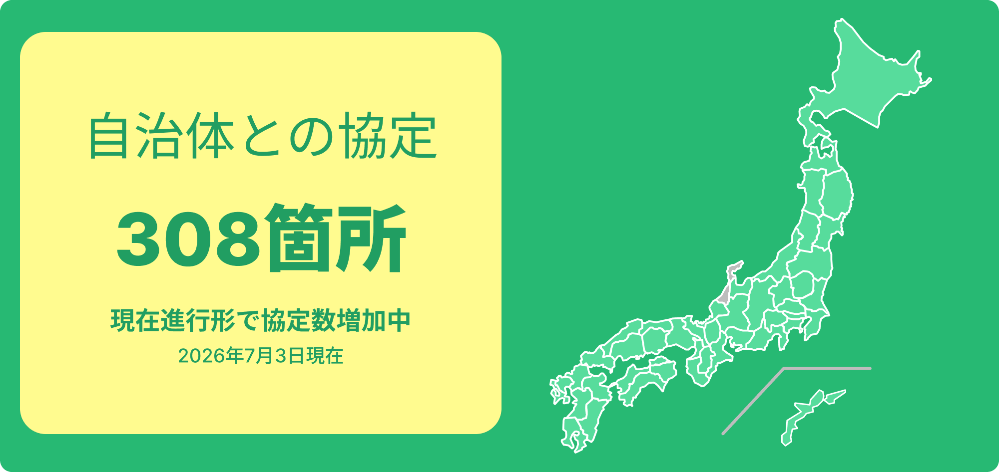 自治体との協定箇所数と全国マップ