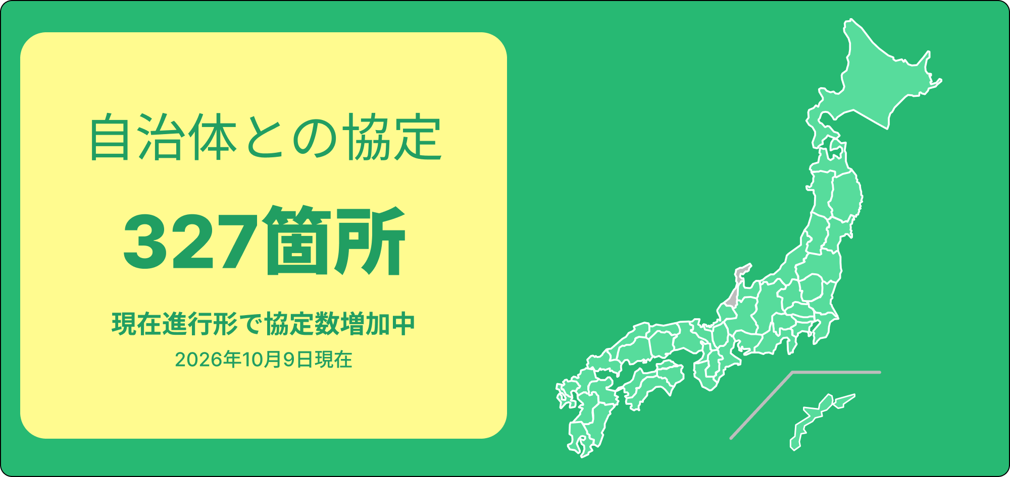 自治体との協定箇所数と全国マップ