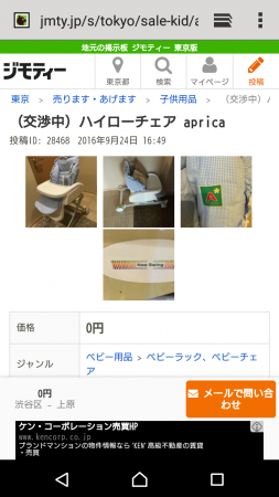 引き取り限定」、「交渉中」、「確認中」などジモティー用語をご説明  