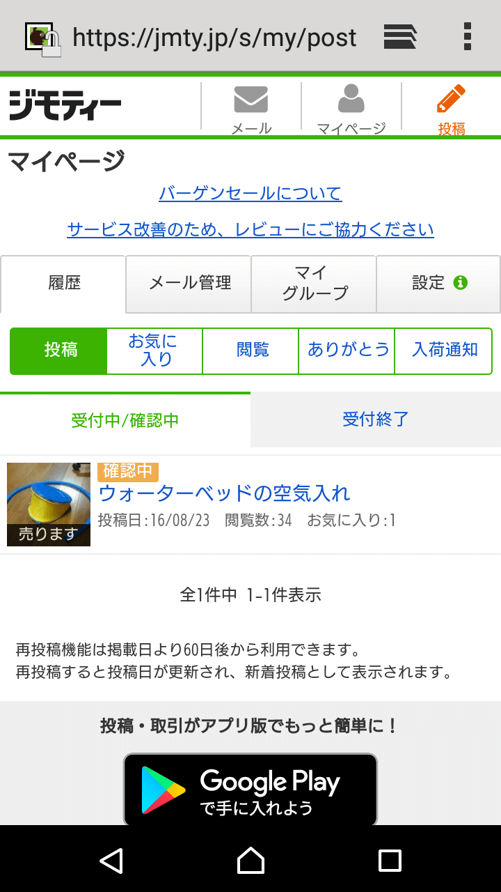 「引き取り限定」、「交渉中」、「確認中」などジモティー用語をご説明! | 株式会社ジモティー
