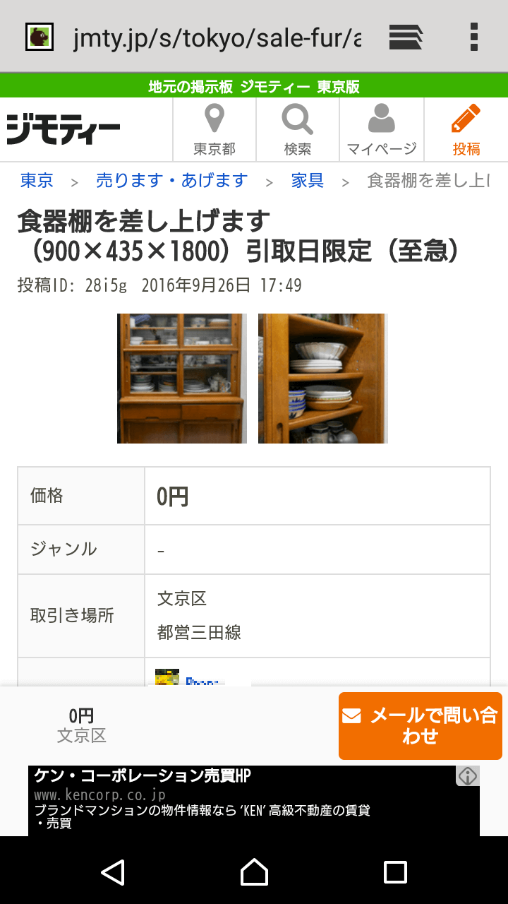 引き取り限定」、「交渉中」、「確認中」などジモティー用語をご説明！ | 株式会社ジモティー