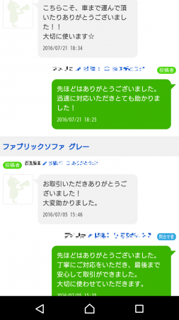 取引相手の選び方をご提案！ | 株式会社ジモティー