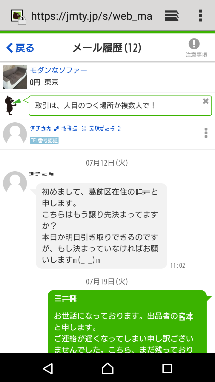 取引相手の選び方をご提案！ | 株式会社ジモティー