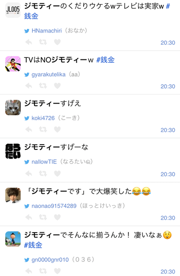 銭形金太郎のスペシャルで紹介していただけました! 株式会社ジモティー