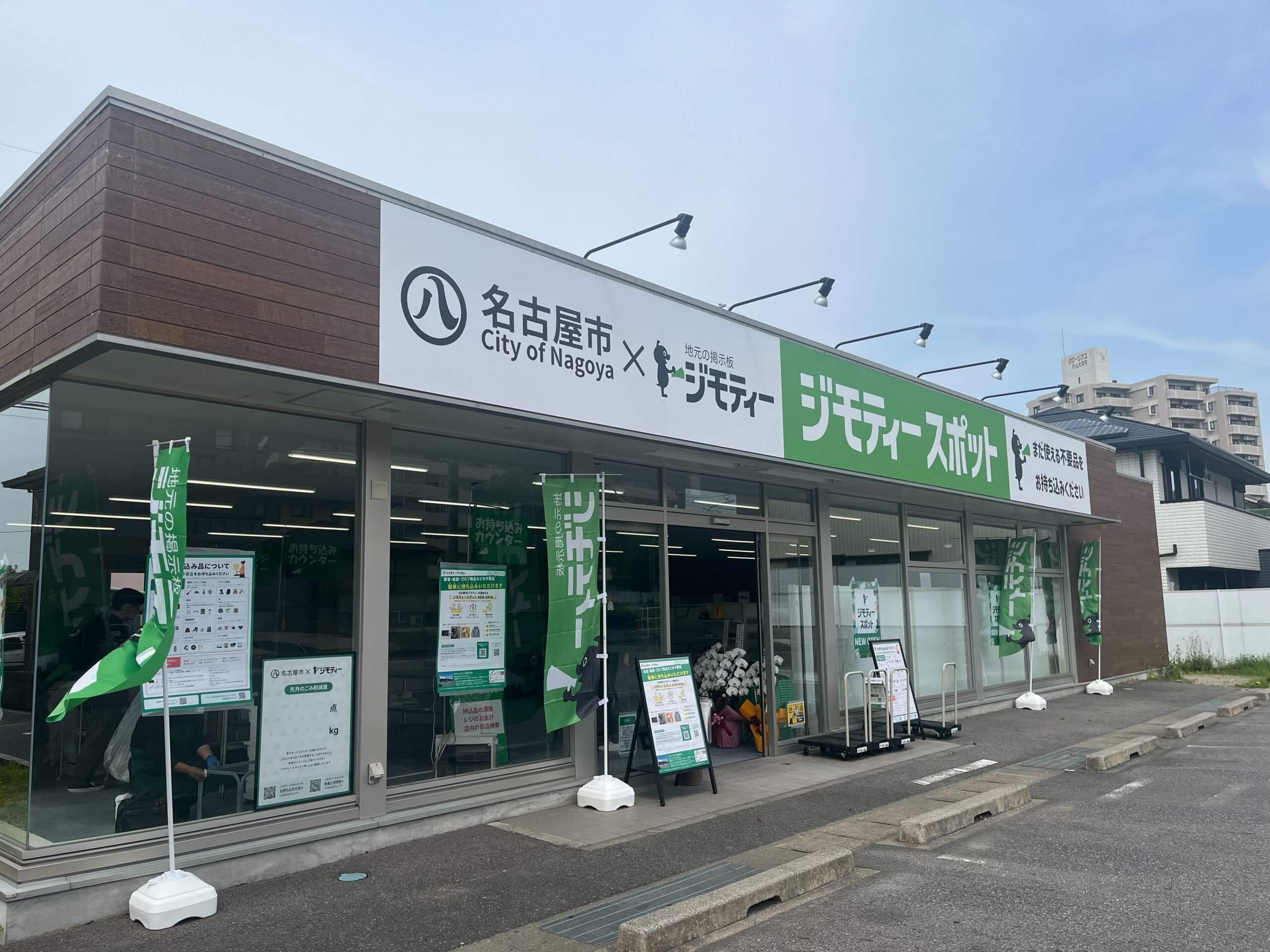 名古屋守山