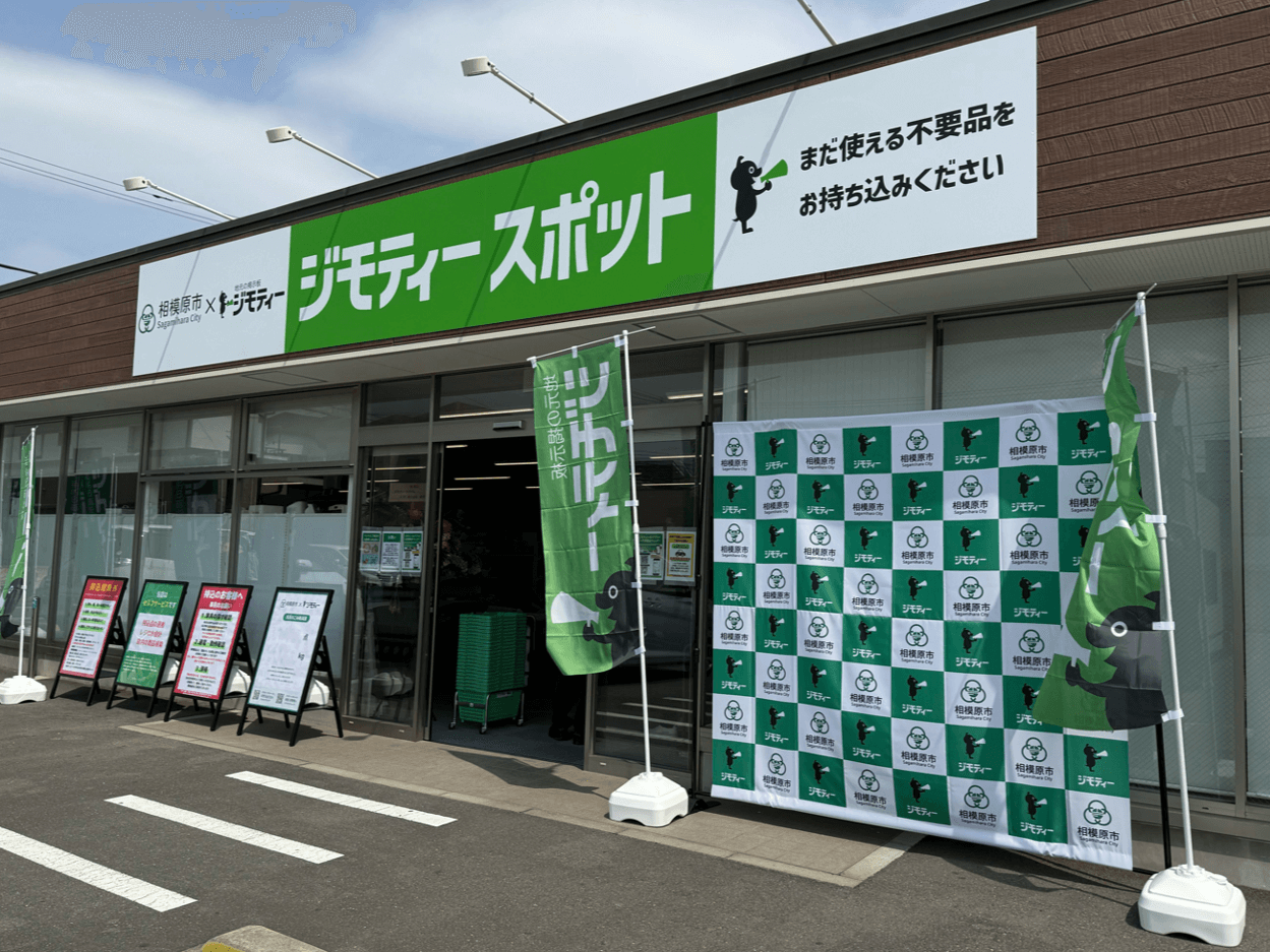相模原