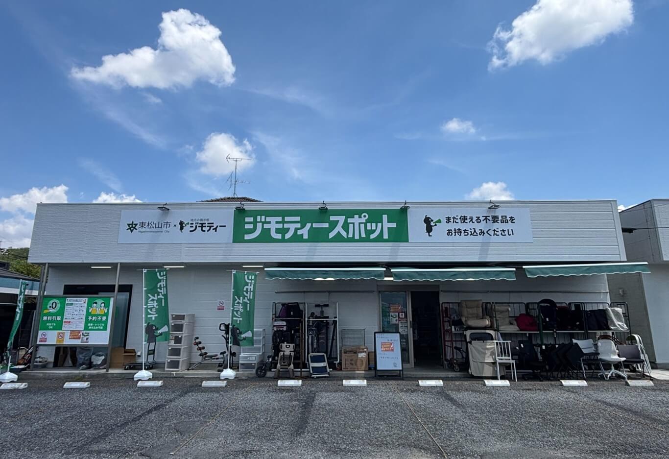 開店から1ヶ月で約17tのごみ減量効果!リユース拠点「ジモティー 開店から1ヶ月で約17tのごみ減量効果!リユース拠点「ジモティー