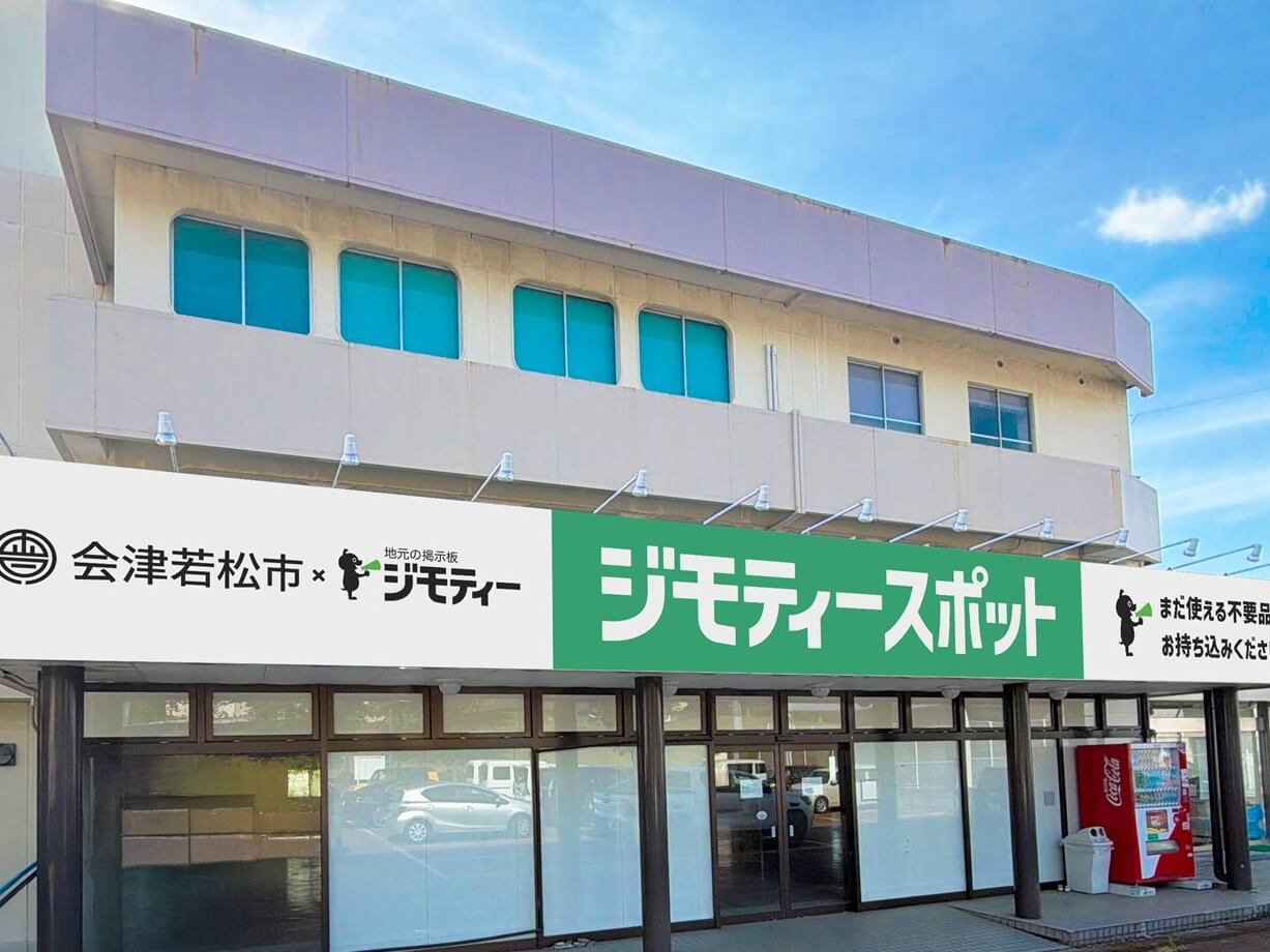 会津若松