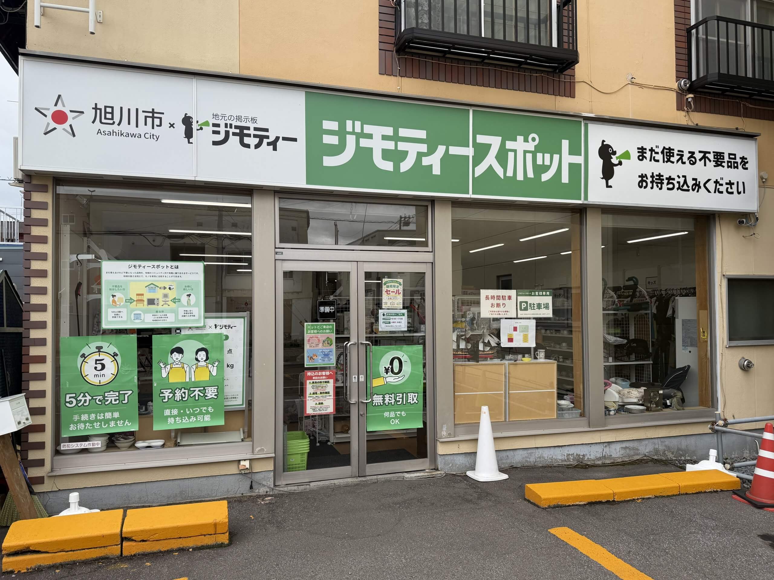 旭川旭町店
