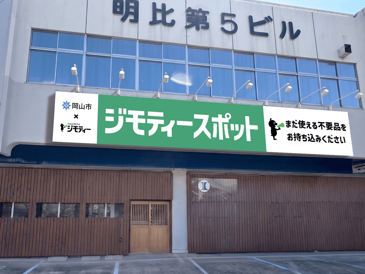 岡山問屋町店