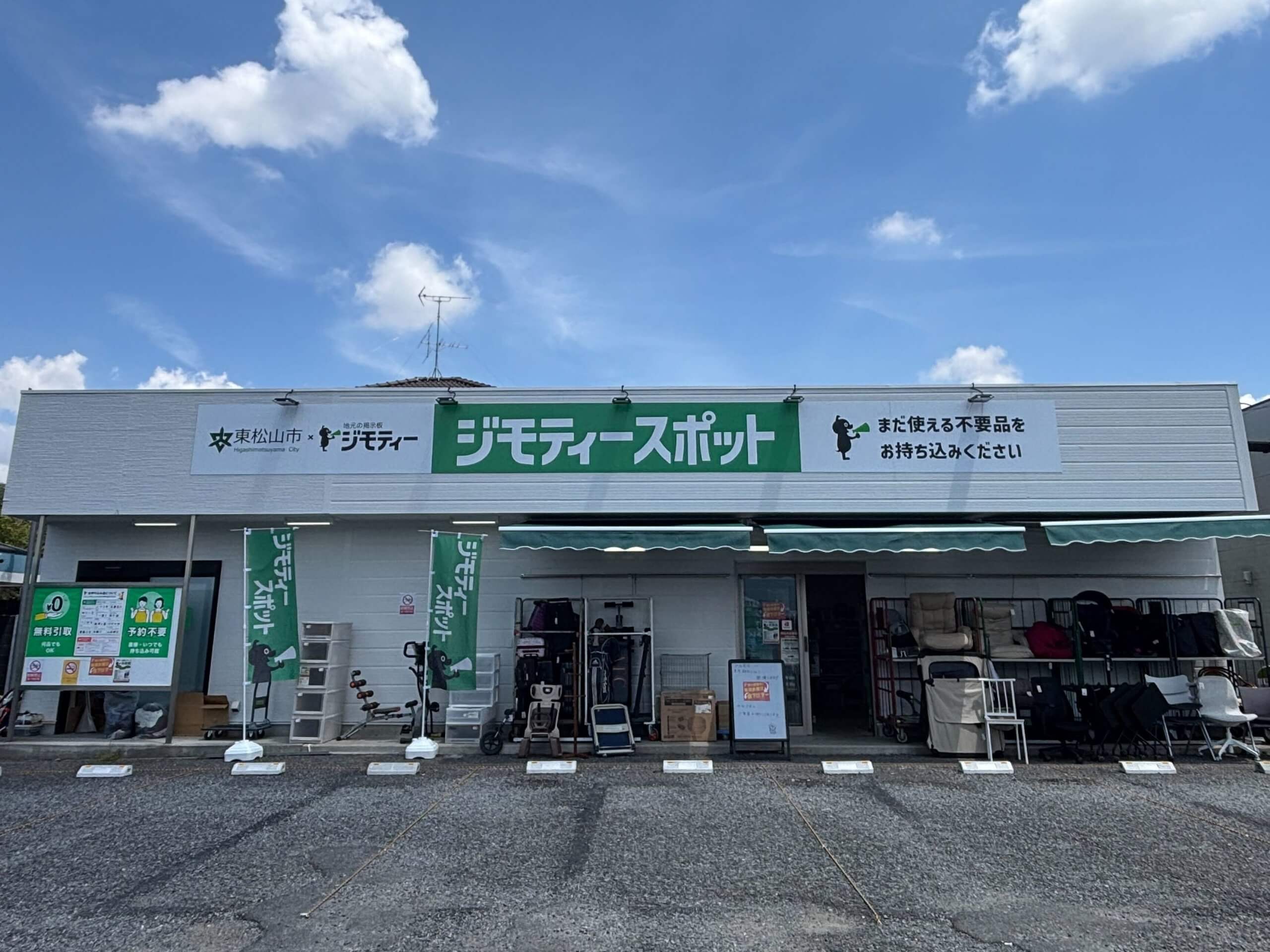 東松山