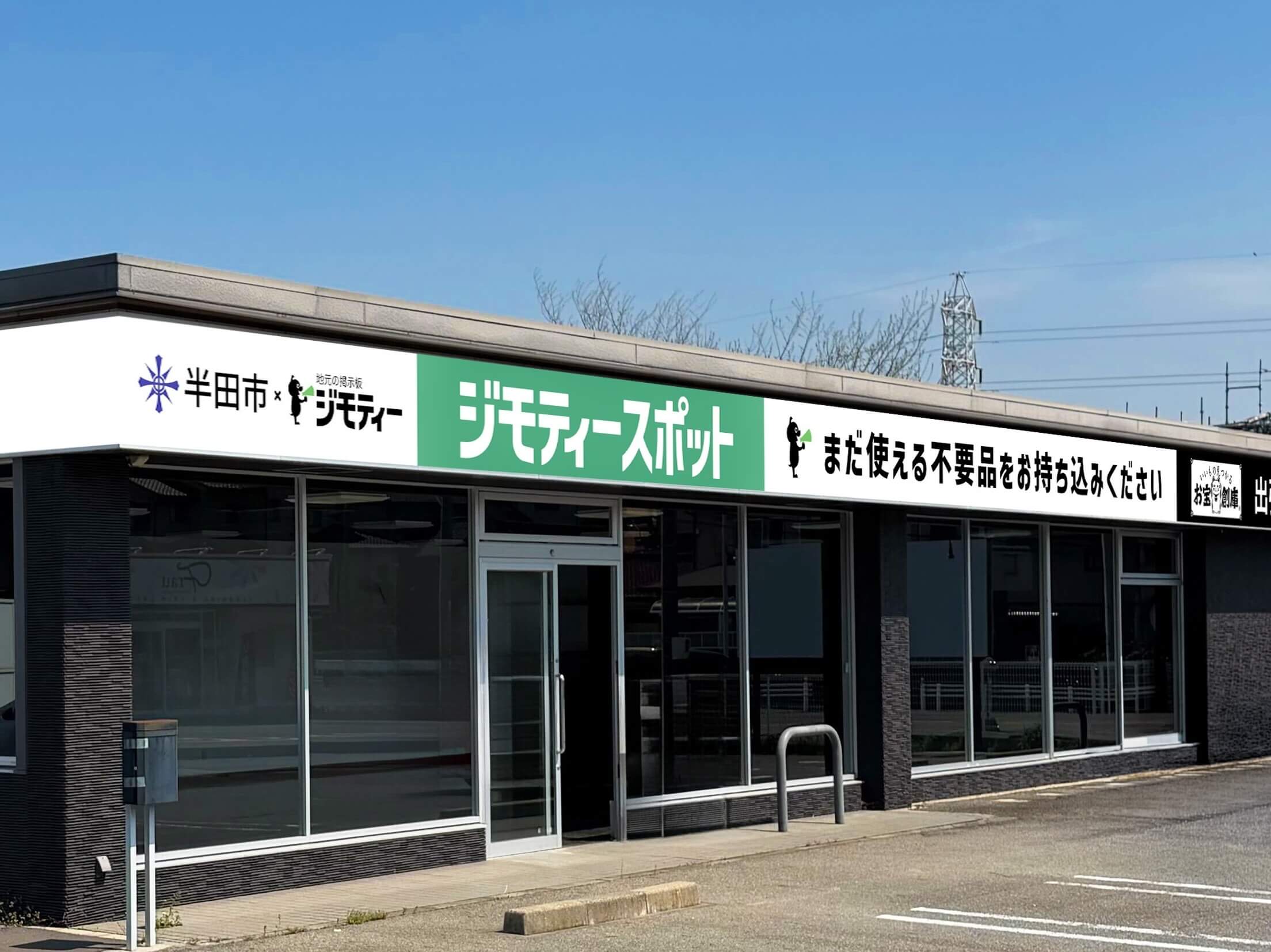 半田