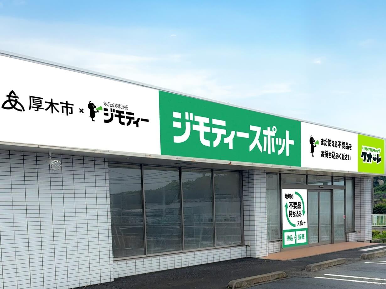 厚木